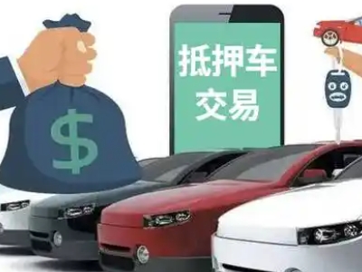 潜江汽车抵押贷款通过率高